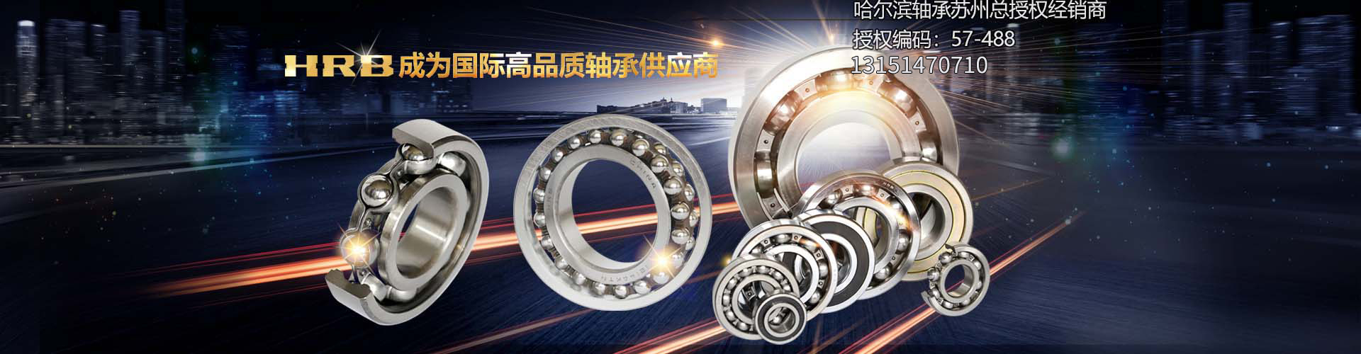 哈爾濱軸承總代理經(jīng)銷商