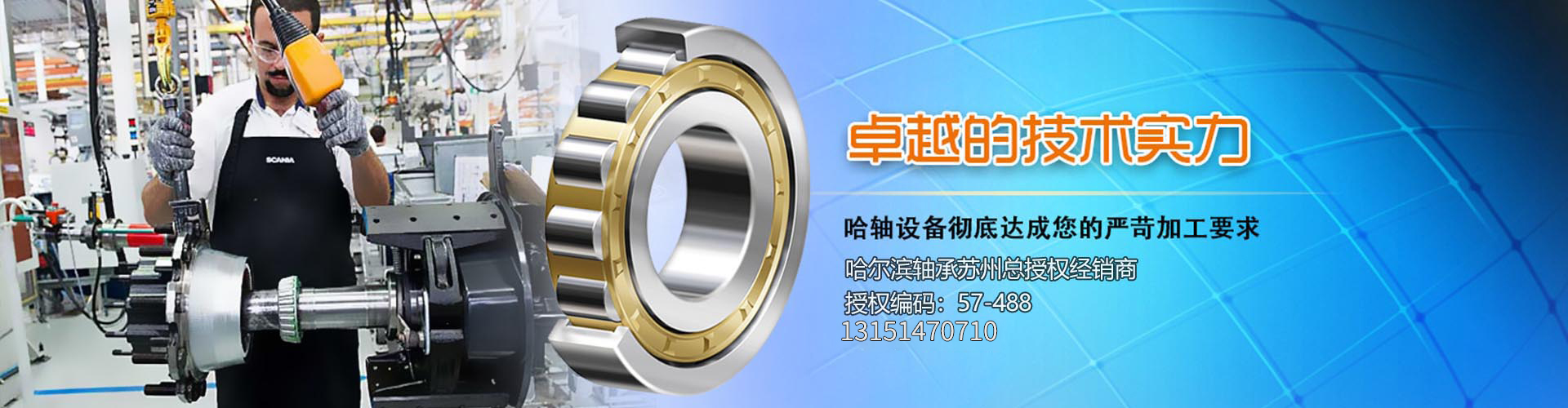 哈爾濱軸承總代理經(jīng)銷商